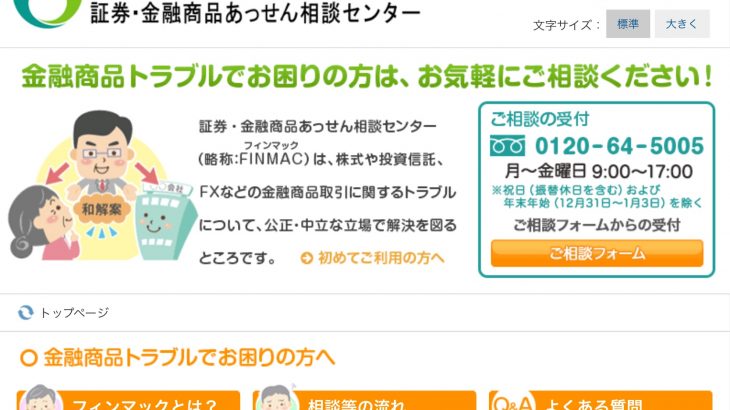 証券・金融商品あっせん相談センター AutoRich に返金を求めるなら