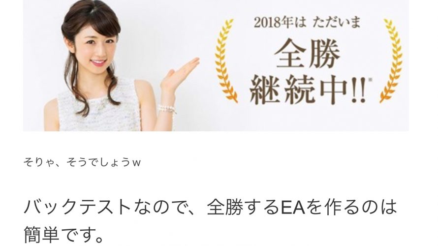 AutoRichが公開している実績の不実性について指摘するサイト