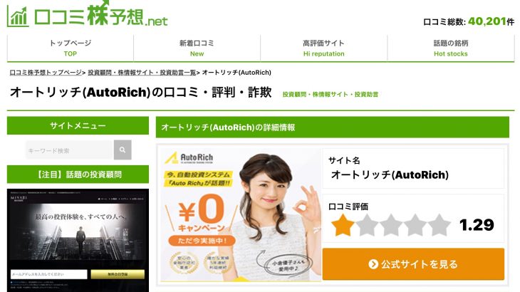 オートリッチ AutoRich 被害者の書き込み
