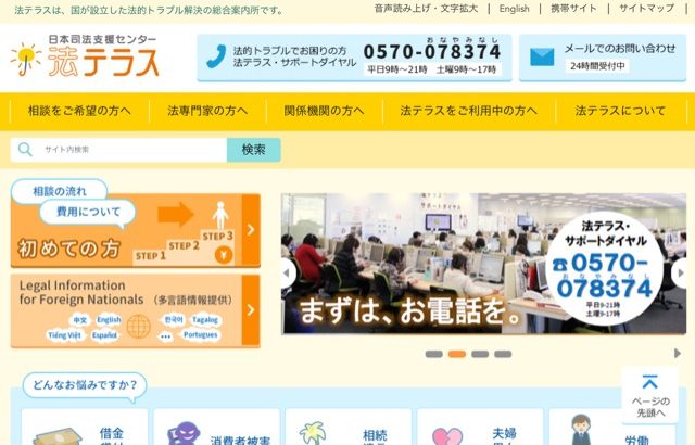 法テラスに相談する AutoRichを訴えるなら