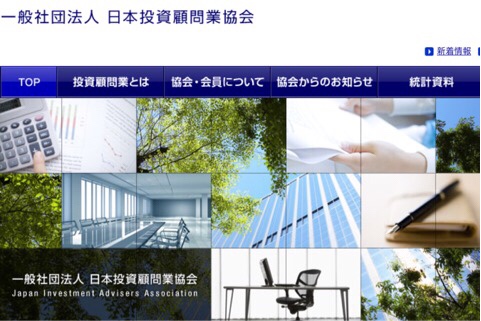 日本投資顧問業協会に苦情を言う AutoRich