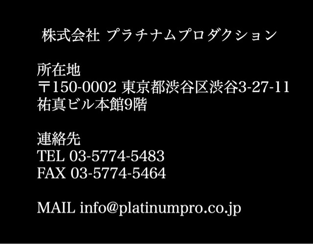 小倉優子さんの事務所にクレームを入れる